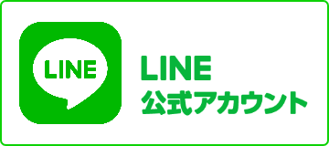 LINE公式アカウント